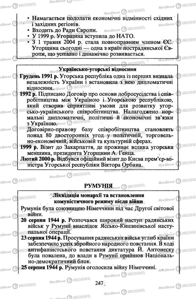 Підручники Всесвітня історія 11 клас сторінка 247