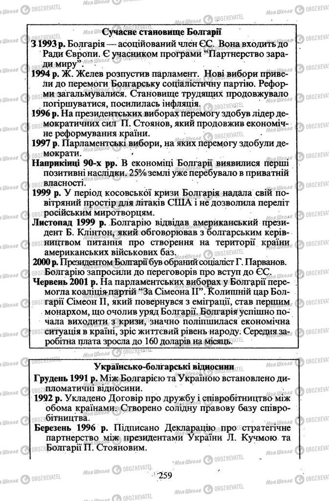 Підручники Всесвітня історія 11 клас сторінка 259