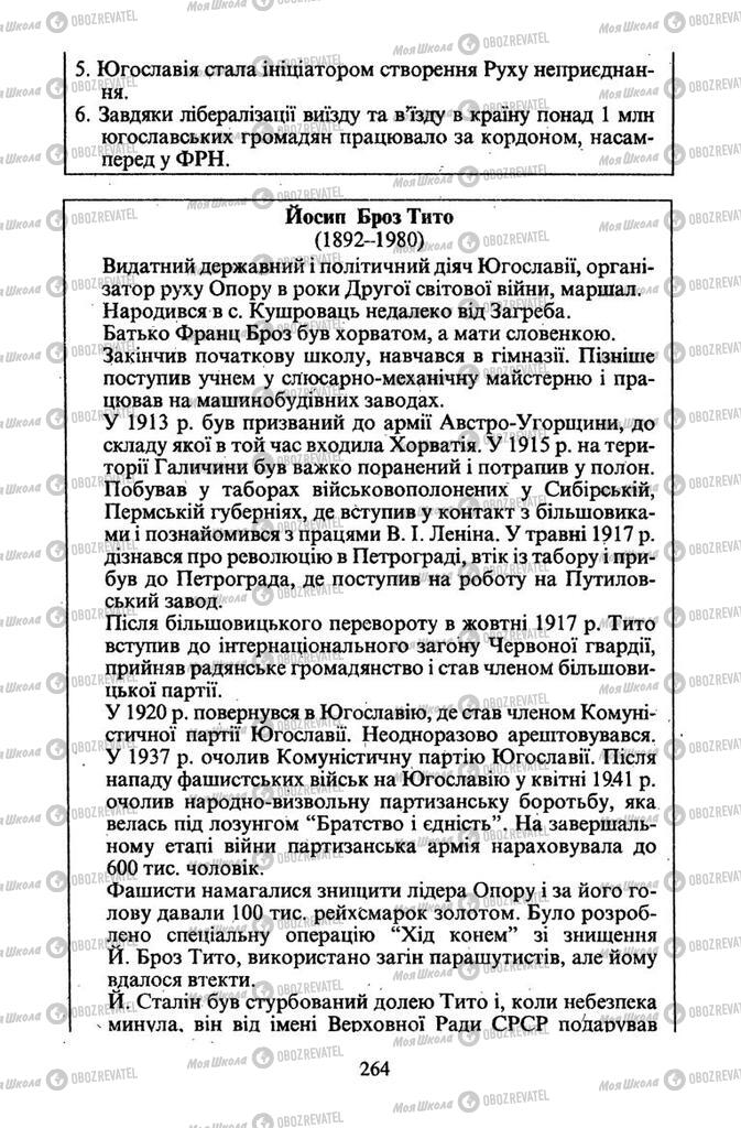 Підручники Всесвітня історія 11 клас сторінка 264