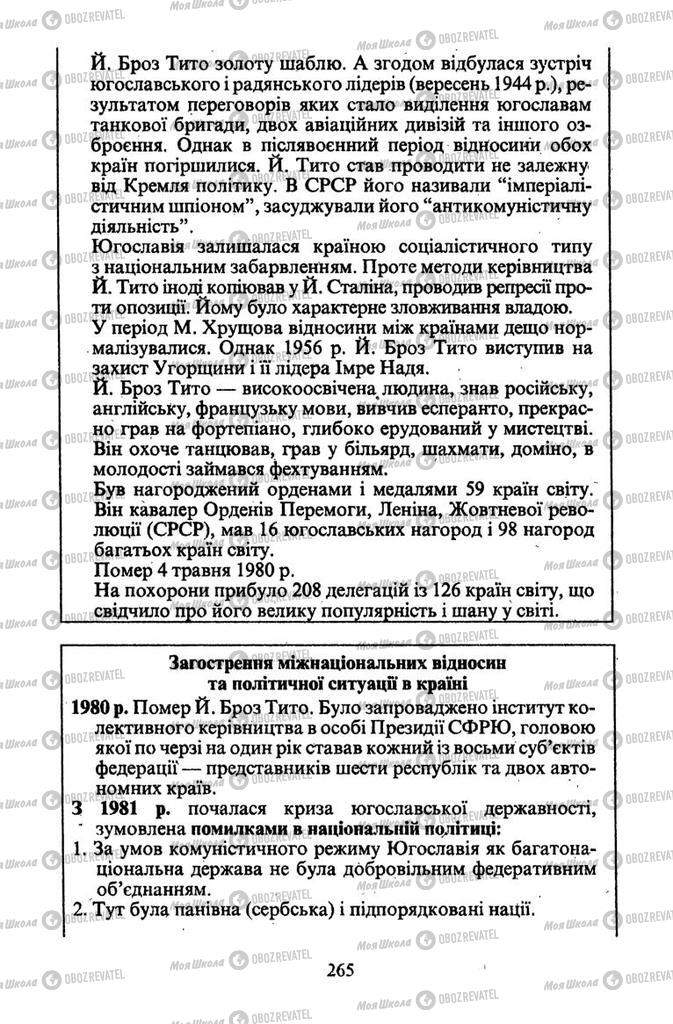 Підручники Всесвітня історія 11 клас сторінка 265