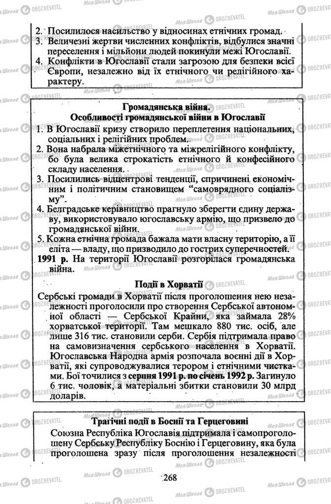 Підручники Всесвітня історія 11 клас сторінка 268