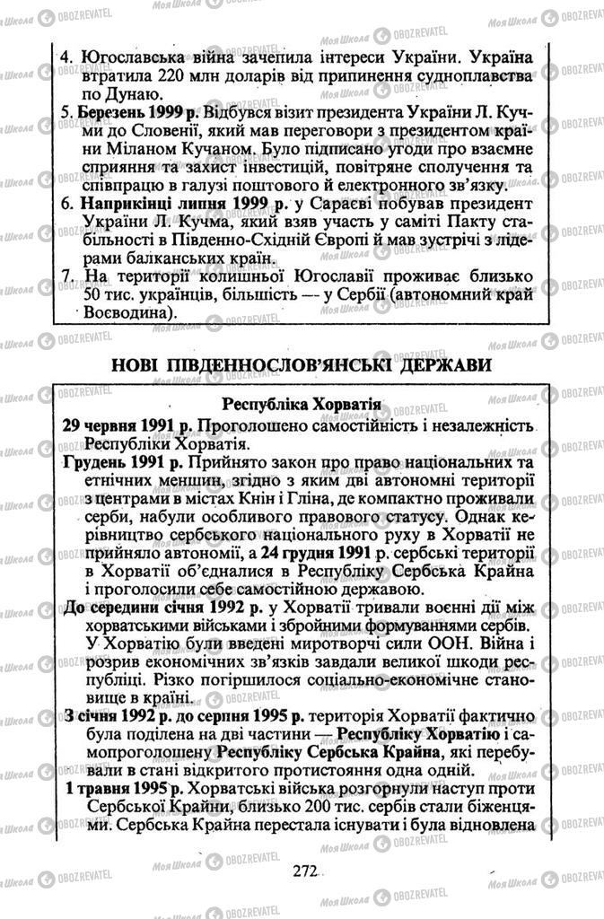 Підручники Всесвітня історія 11 клас сторінка 272