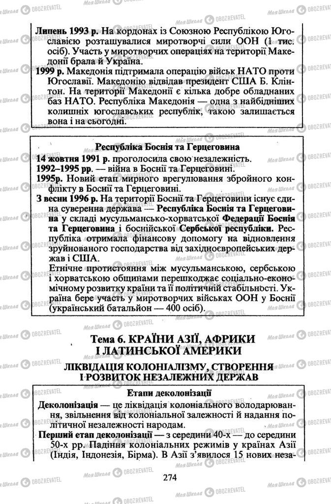 Підручники Всесвітня історія 11 клас сторінка  274