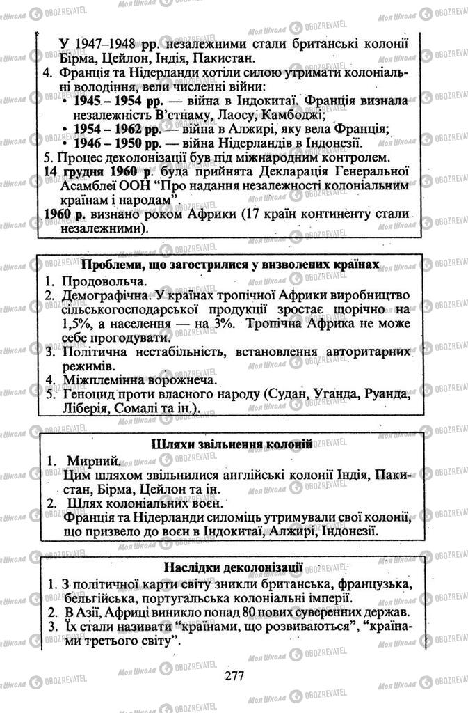 Підручники Всесвітня історія 11 клас сторінка 277