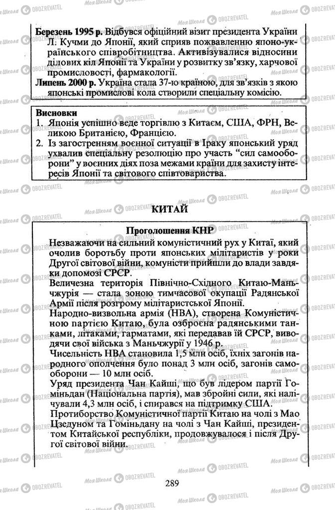 Підручники Всесвітня історія 11 клас сторінка 289