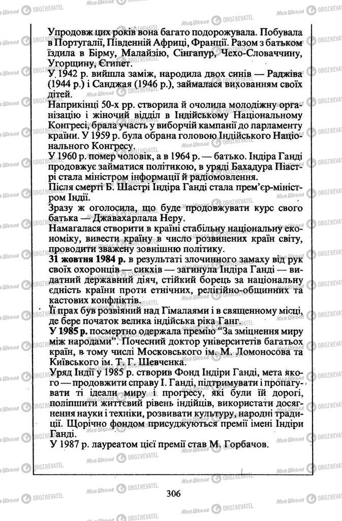 Підручники Всесвітня історія 11 клас сторінка 306