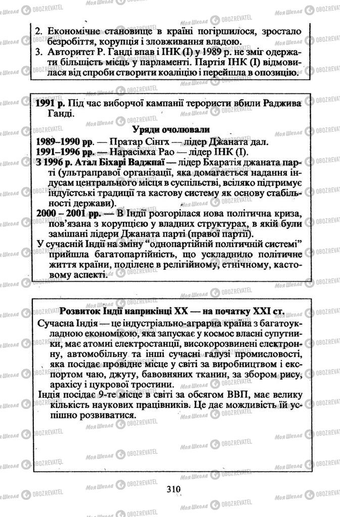 Учебники Всемирная история 11 класс страница 310