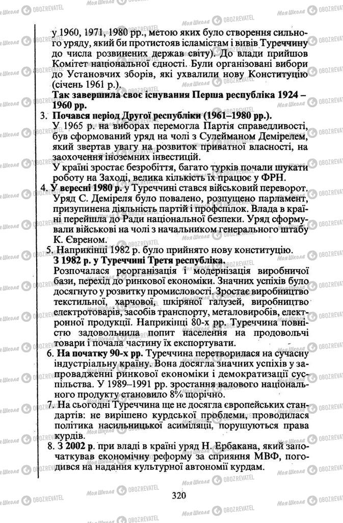 Підручники Всесвітня історія 11 клас сторінка 320