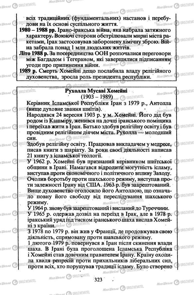 Підручники Всесвітня історія 11 клас сторінка 323