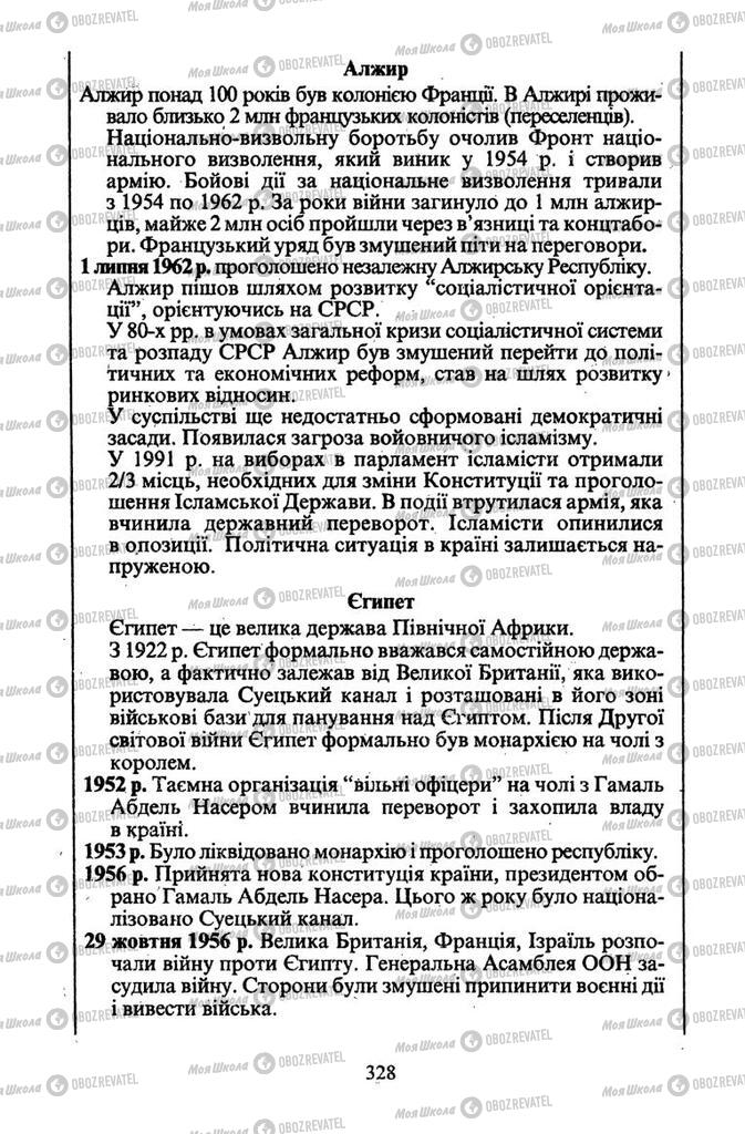 Підручники Всесвітня історія 11 клас сторінка 328