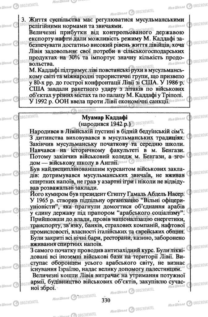 Підручники Всесвітня історія 11 клас сторінка 330