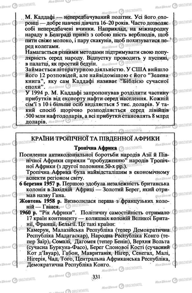 Підручники Всесвітня історія 11 клас сторінка 331