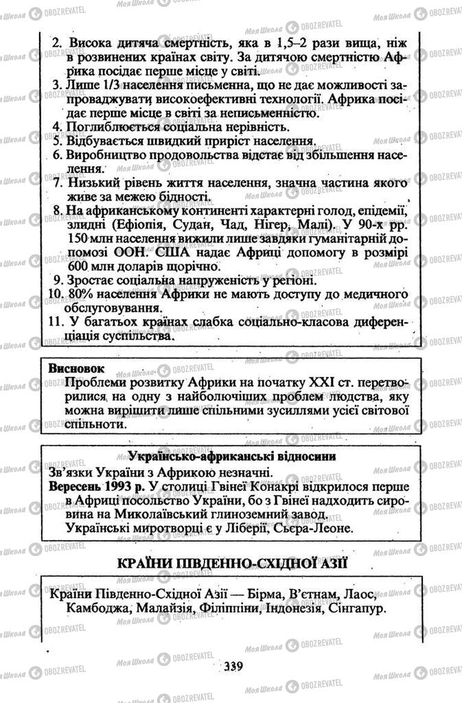 Підручники Всесвітня історія 11 клас сторінка 339