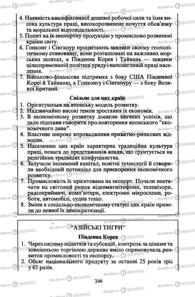 Підручники Всесвітня історія 11 клас сторінка 346