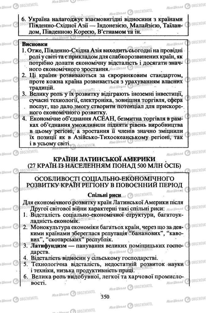 Підручники Всесвітня історія 11 клас сторінка 350