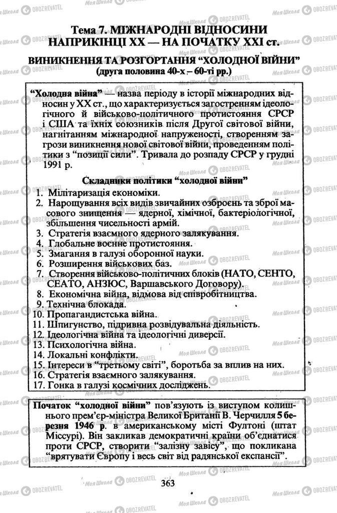 Підручники Всесвітня історія 11 клас сторінка  363