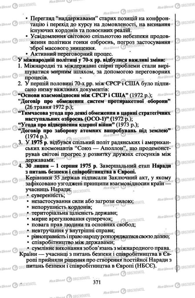 Підручники Всесвітня історія 11 клас сторінка 371