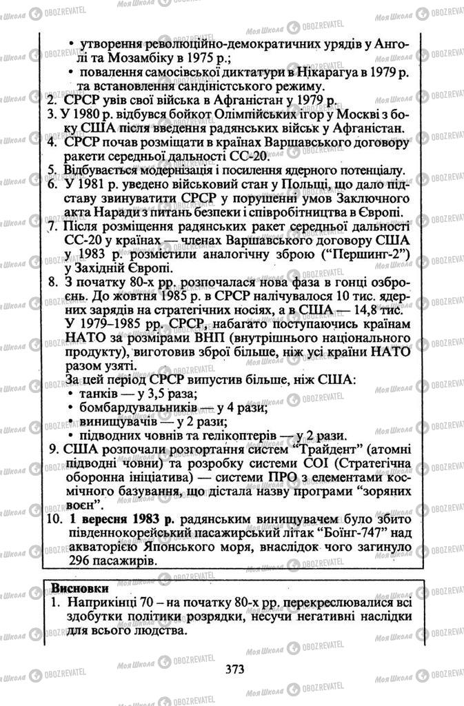 Підручники Всесвітня історія 11 клас сторінка 373