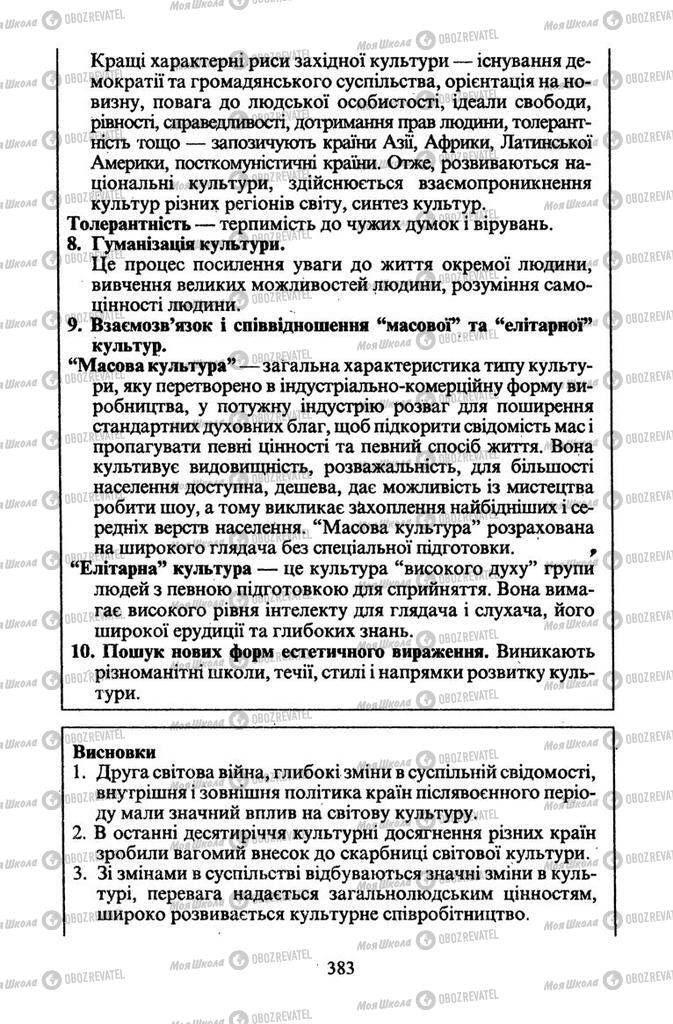 Підручники Всесвітня історія 11 клас сторінка 383