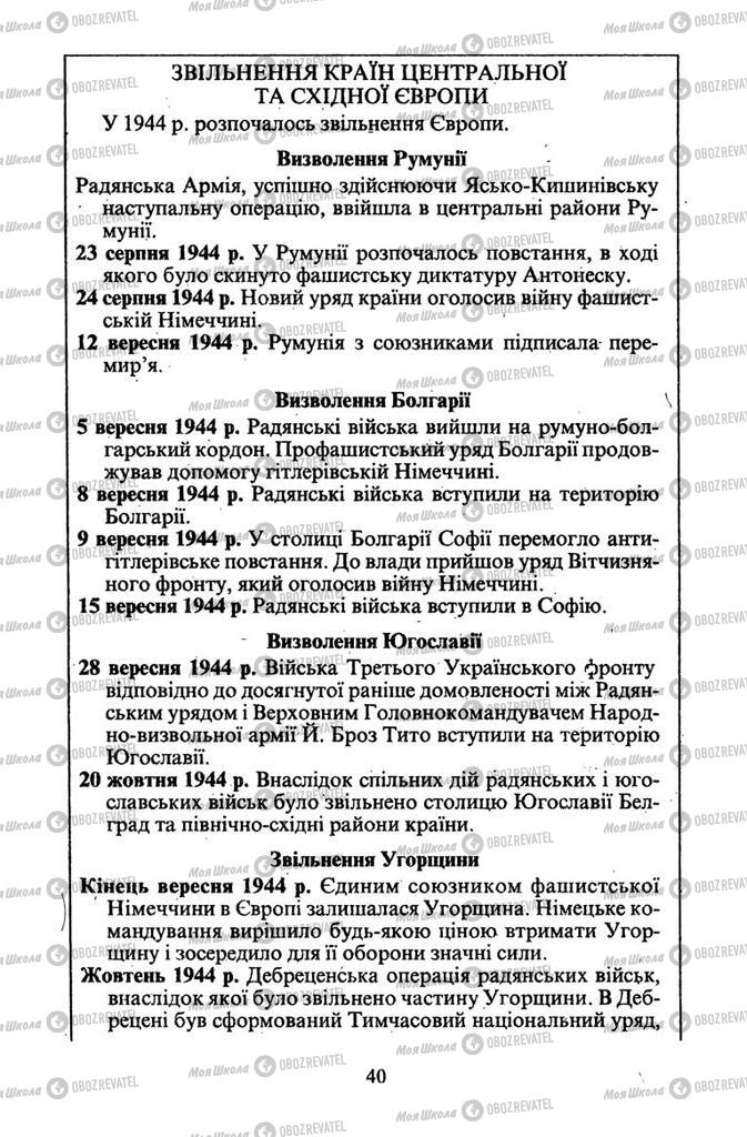 Підручники Всесвітня історія 11 клас сторінка 40