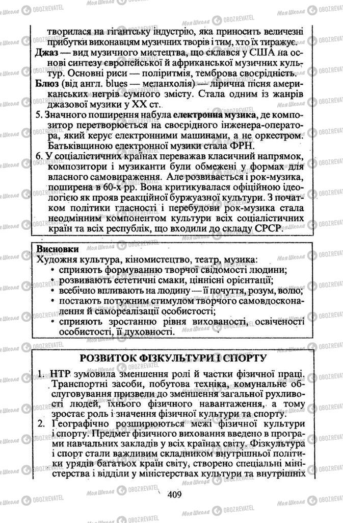 Підручники Всесвітня історія 11 клас сторінка 409