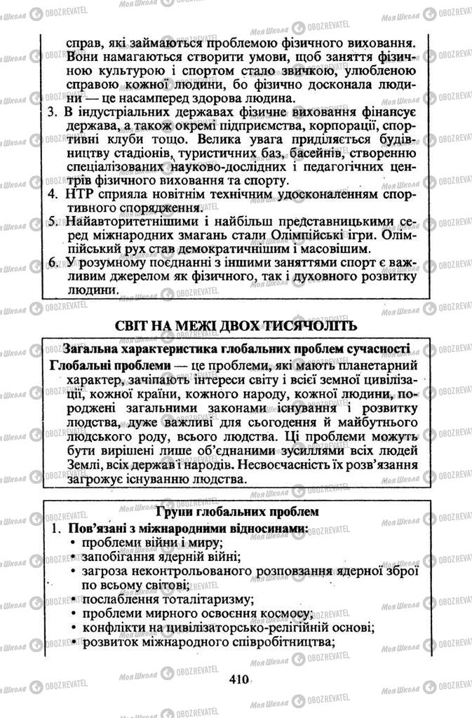 Підручники Всесвітня історія 11 клас сторінка 410