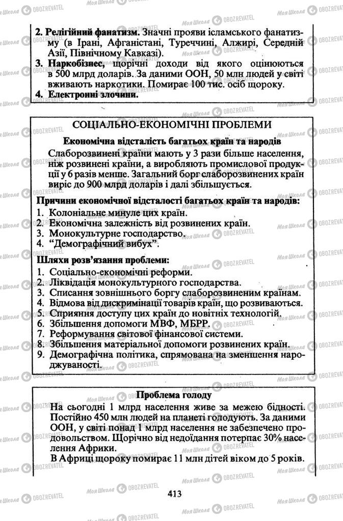 Підручники Всесвітня історія 11 клас сторінка 413