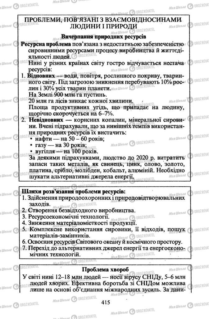 Підручники Всесвітня історія 11 клас сторінка 415