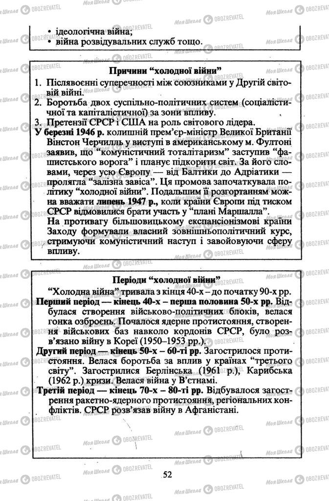 Підручники Всесвітня історія 11 клас сторінка 52