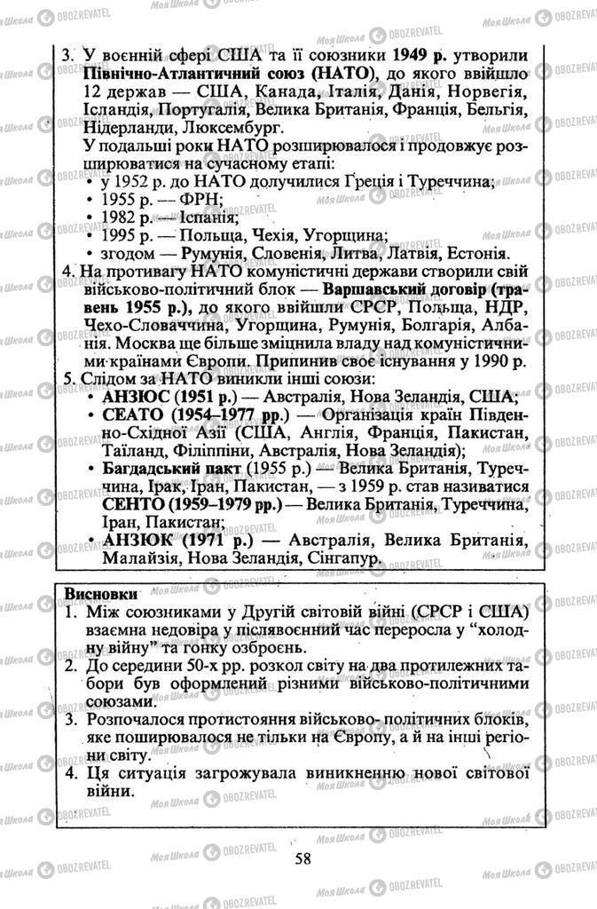 Підручники Всесвітня історія 11 клас сторінка 58