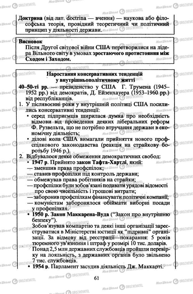 Підручники Всесвітня історія 11 клас сторінка 61