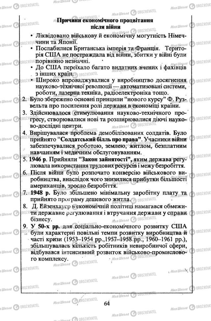 Підручники Всесвітня історія 11 клас сторінка 64