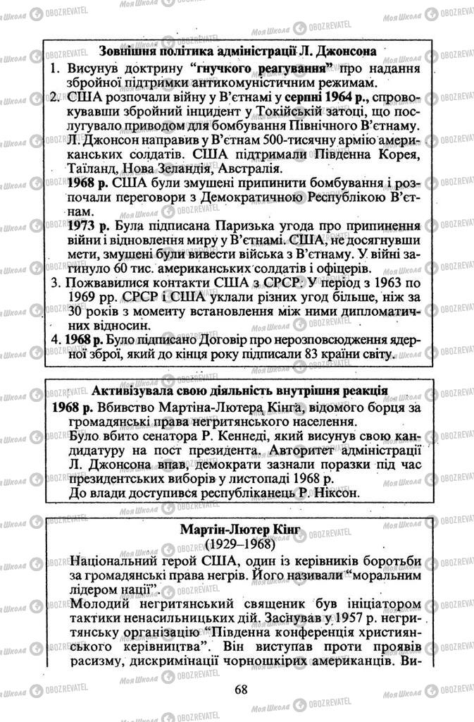 Підручники Всесвітня історія 11 клас сторінка 68