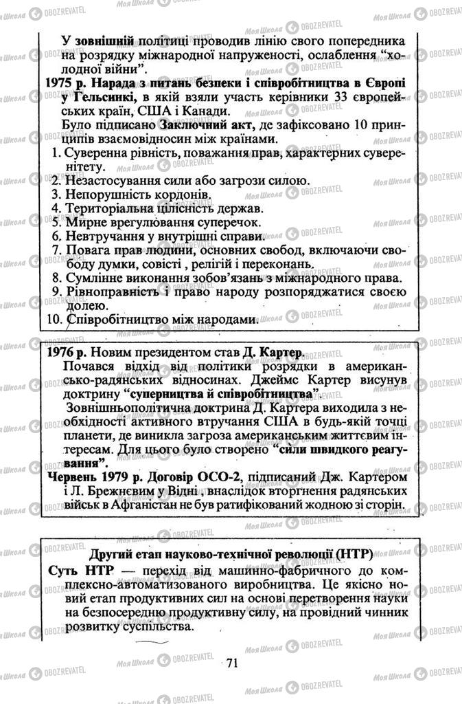 Підручники Всесвітня історія 11 клас сторінка 71