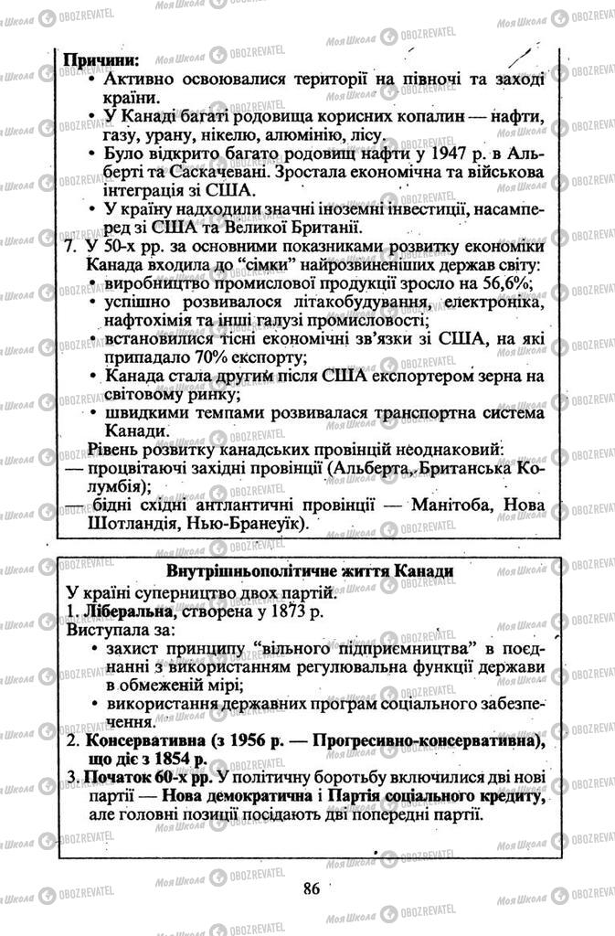 Підручники Всесвітня історія 11 клас сторінка 86