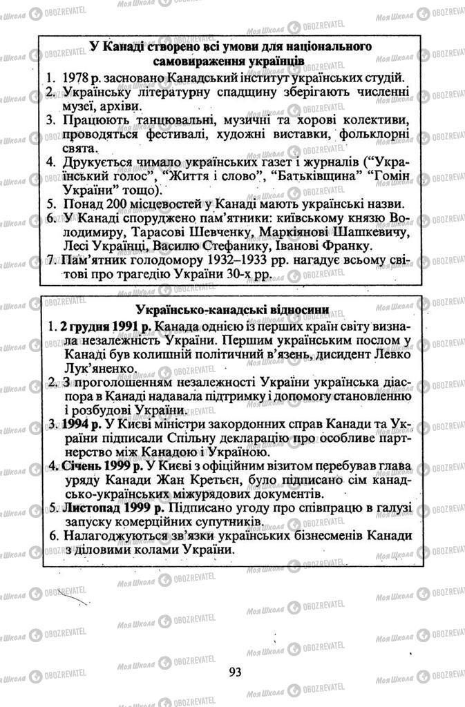 Підручники Всесвітня історія 11 клас сторінка 93