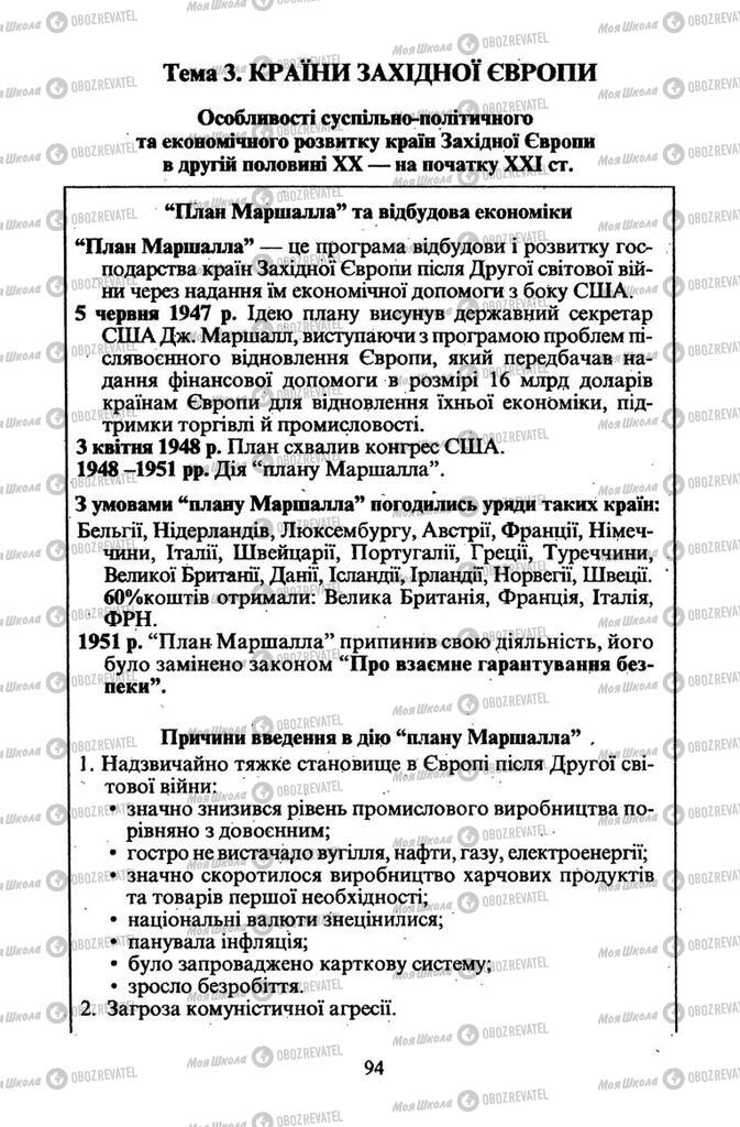 Підручники Всесвітня історія 11 клас сторінка  94