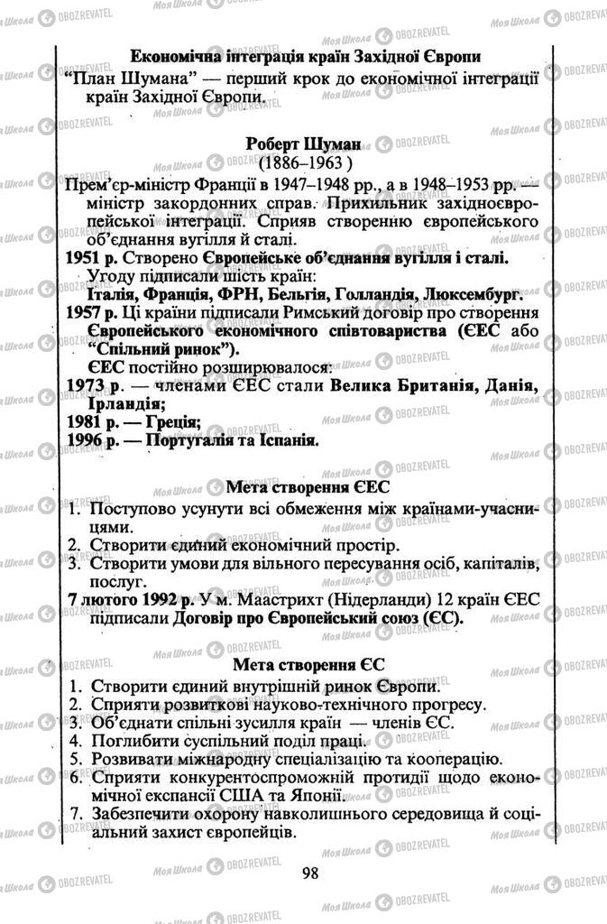 Учебники Всемирная история 11 класс страница 98