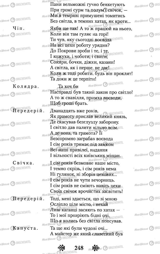 Учебники Укр лит 11 класс страница 248