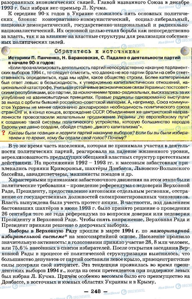 Підручники Історія України 11 клас сторінка 248