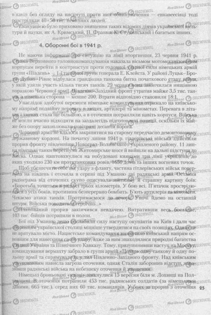 Підручники Історія України 11 клас сторінка 25