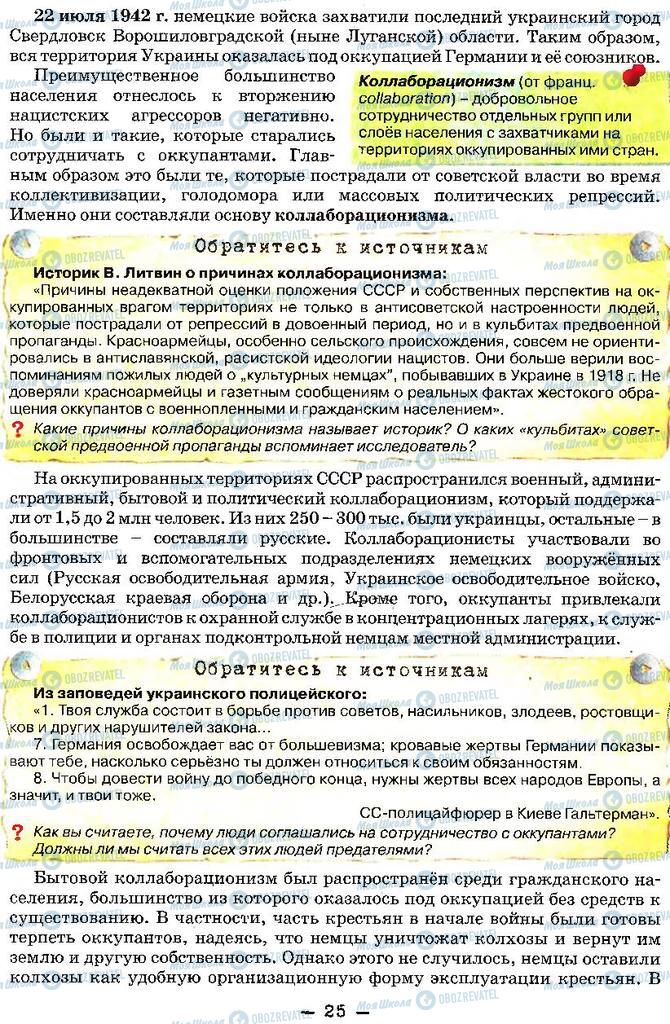 Підручники Історія України 11 клас сторінка 25