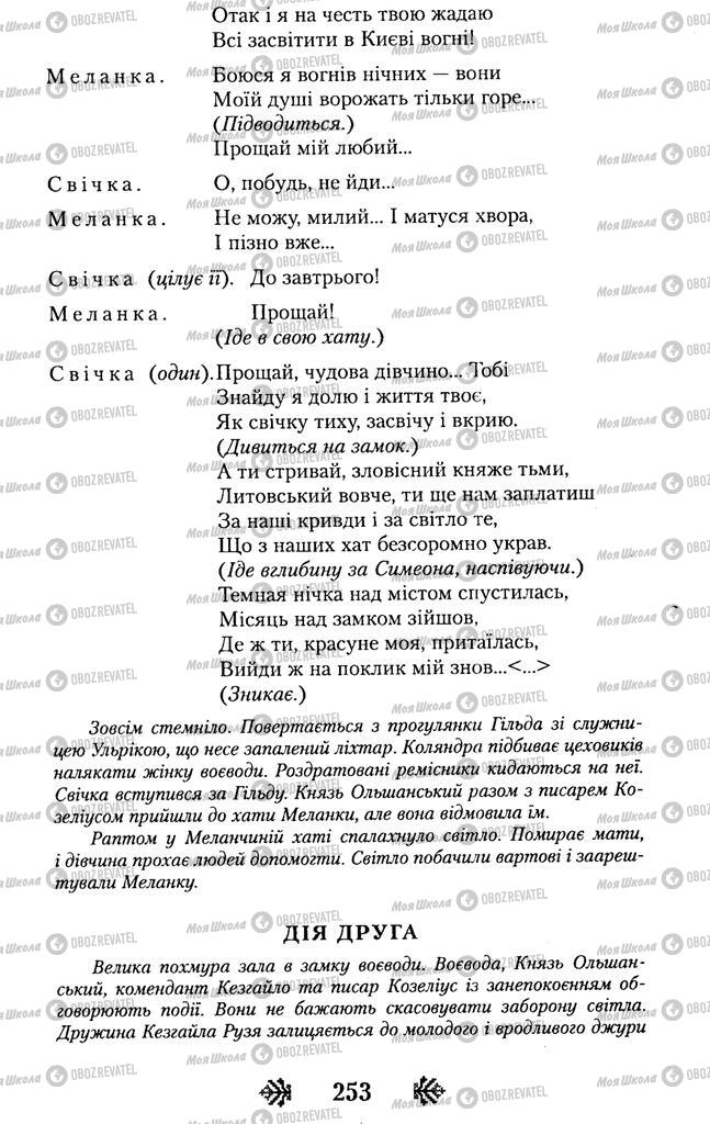 Учебники Укр лит 11 класс страница 253