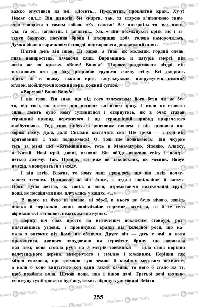 Учебники Укр лит 11 класс страница 255