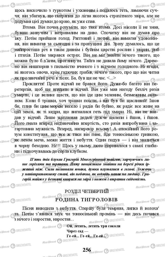 Підручники Українська література 11 клас сторінка 256