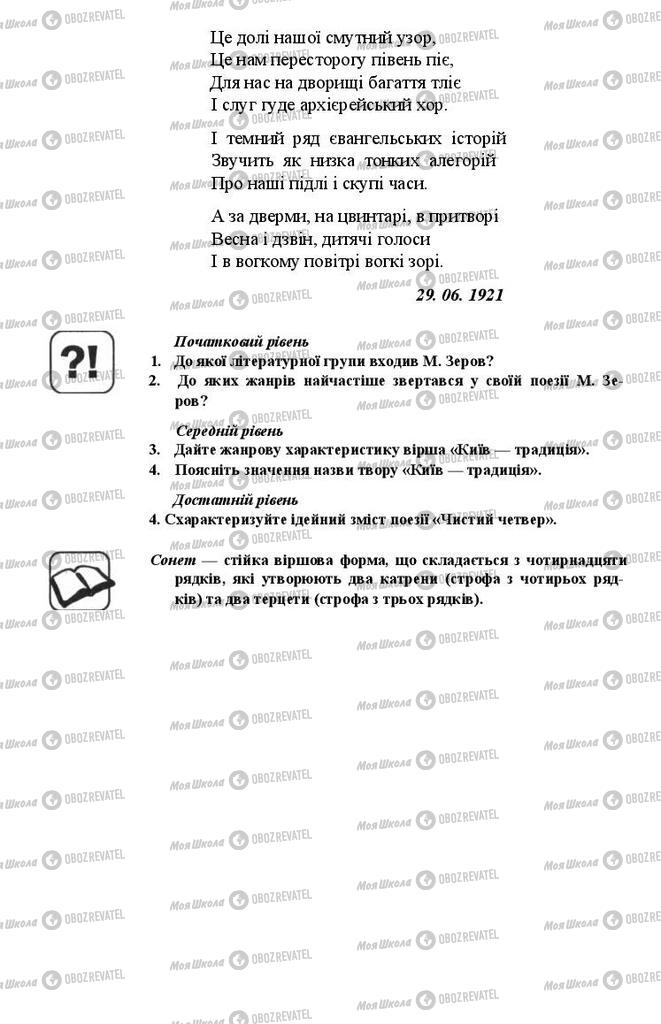 Підручники Українська література 11 клас сторінка 26