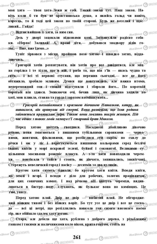 Підручники Українська література 11 клас сторінка 261