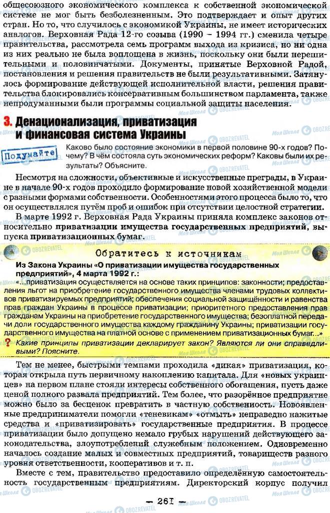 Підручники Історія України 11 клас сторінка 261
