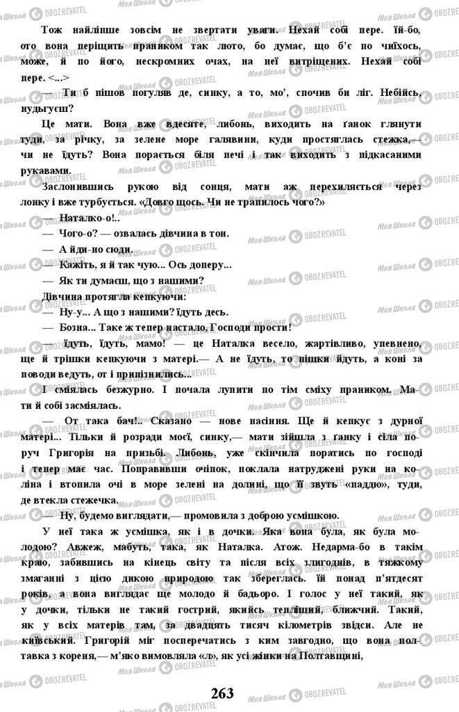 Підручники Українська література 11 клас сторінка 263