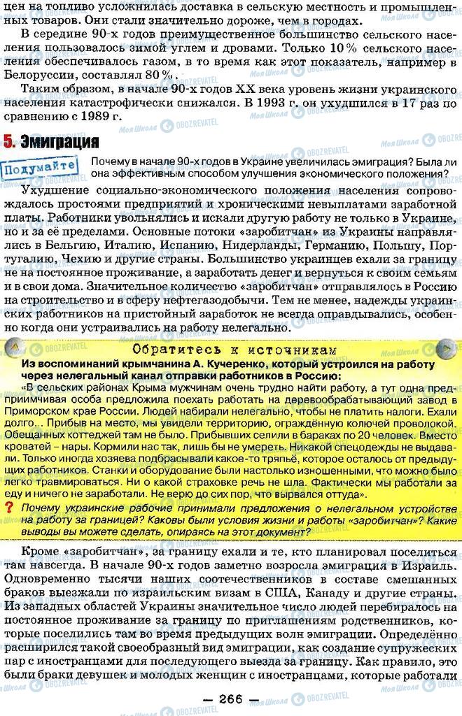 Підручники Історія України 11 клас сторінка 266